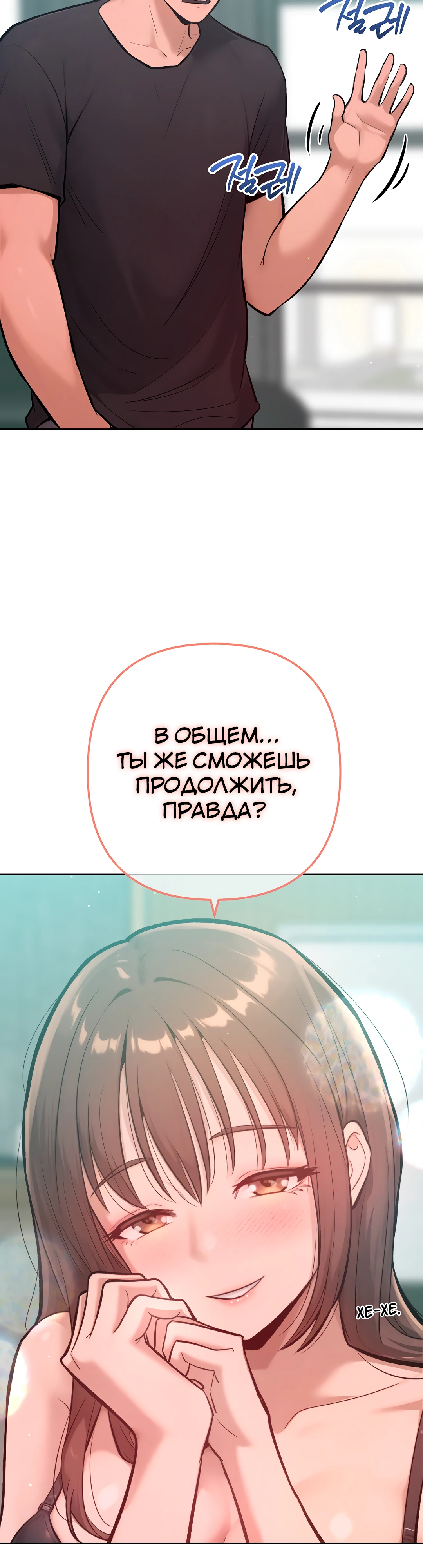 Страница 29 главы 8 манги Подруга, которая 10 лет охотилась за моим телом