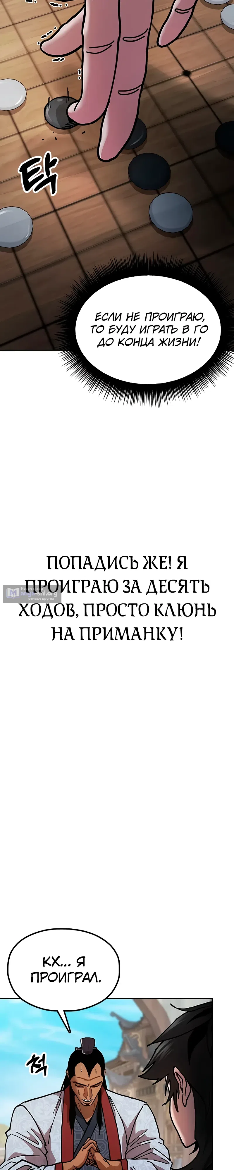 Страница 8 главы 8 манги Хроники ленивого властителя