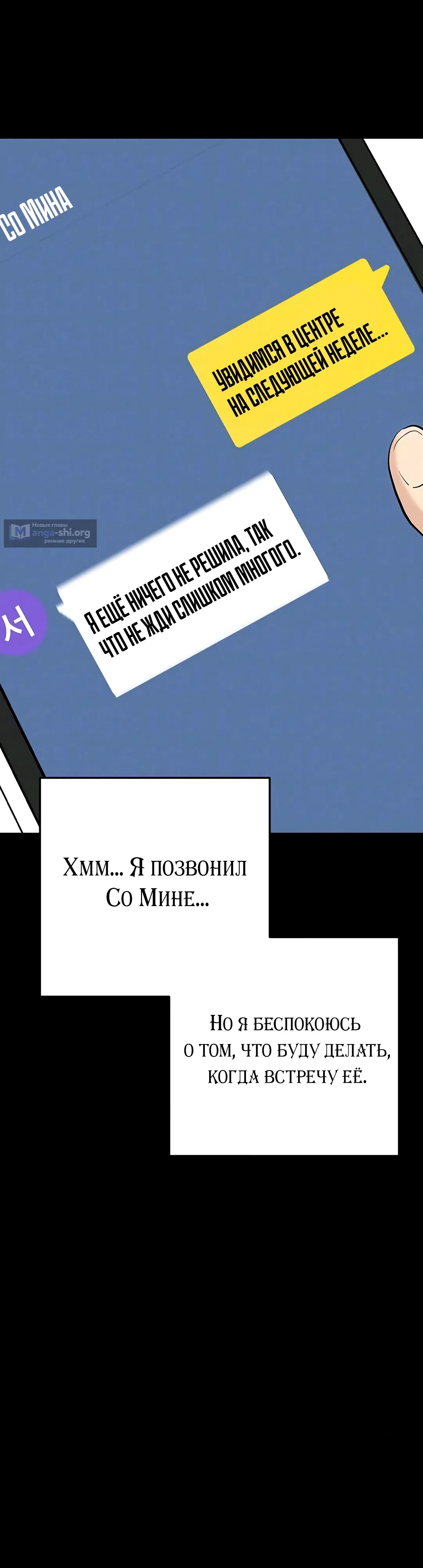 Страница 6 главы 8 манги Давай, давай, сделай это!