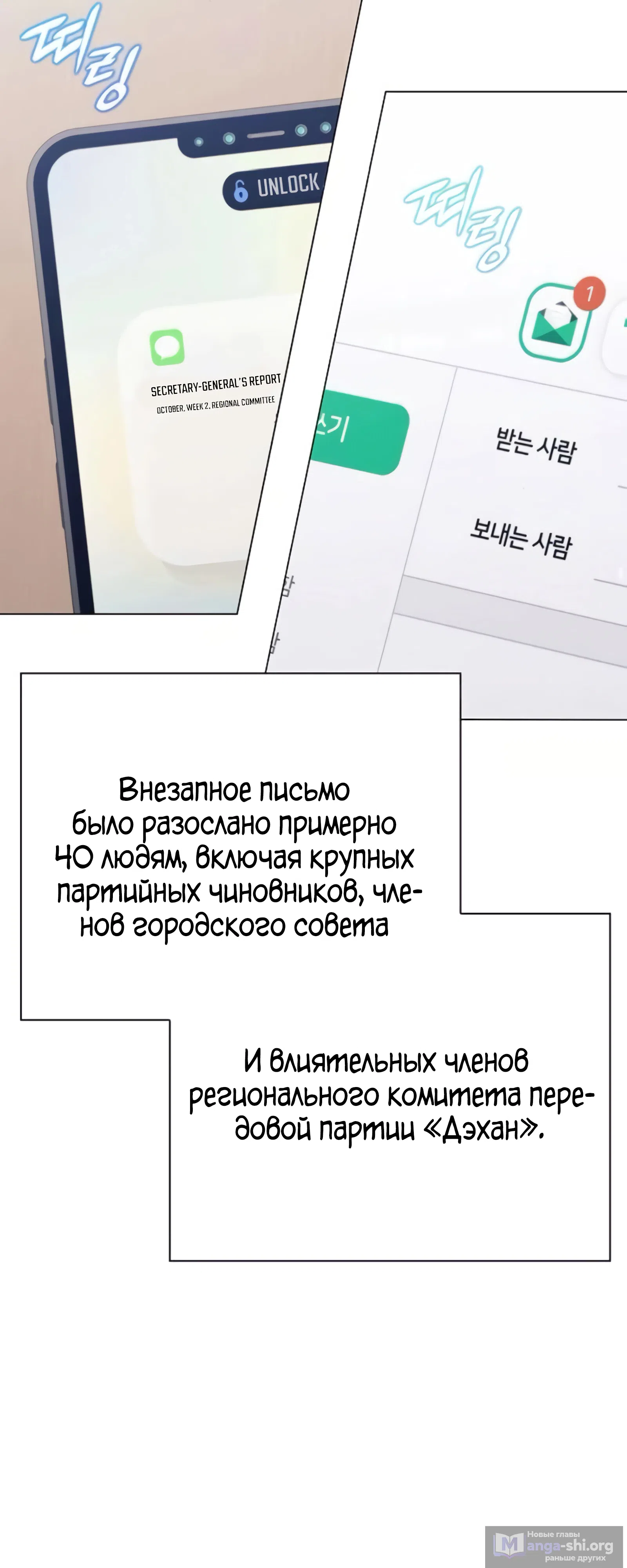 Страница 15 главы 8 манги Политик, видящий будущее