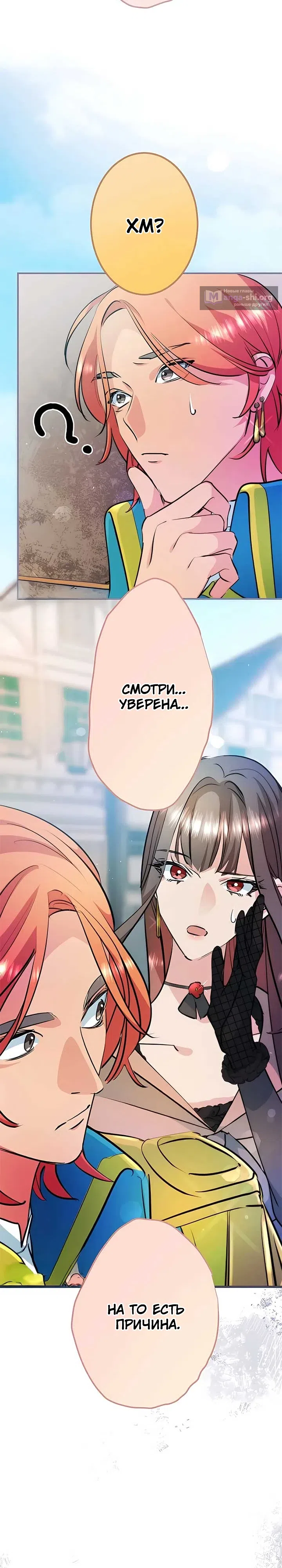 Страница 16 главы 8 манги Злодейка не хочет замуж!