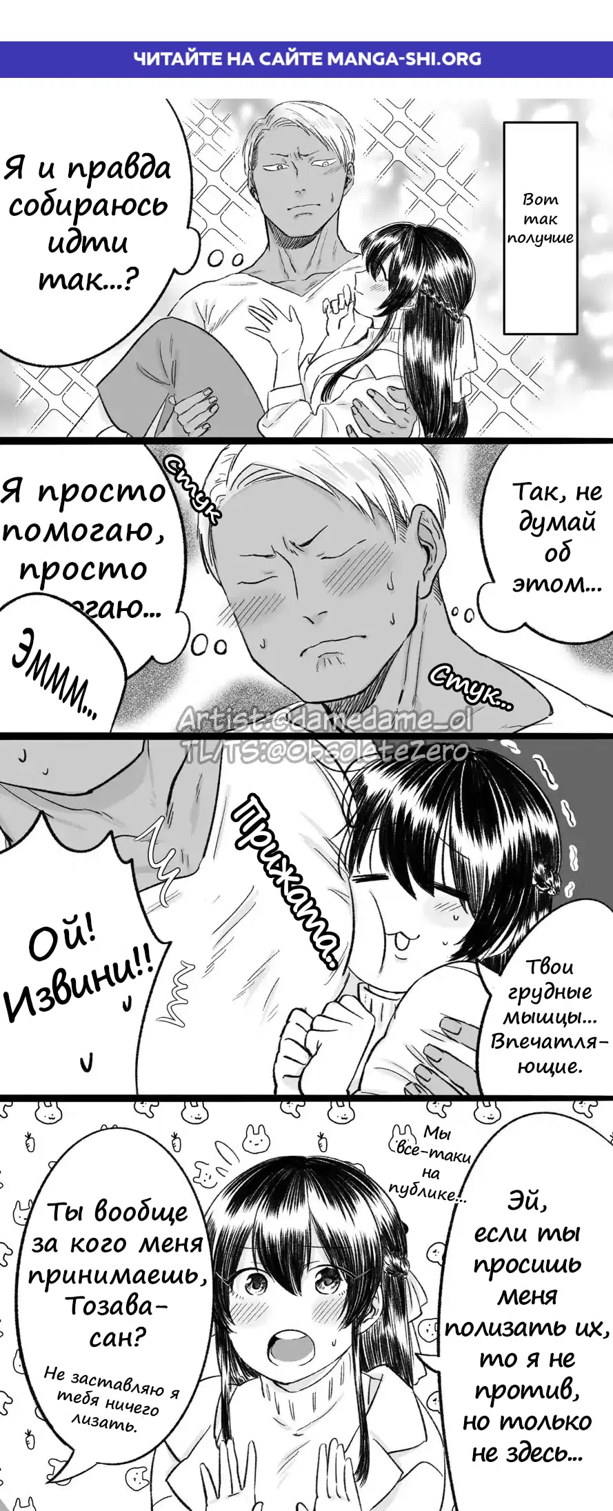 Страница 1 главы 8 манги Медведь и Кролик не могут быть друзьями (Сериализация)