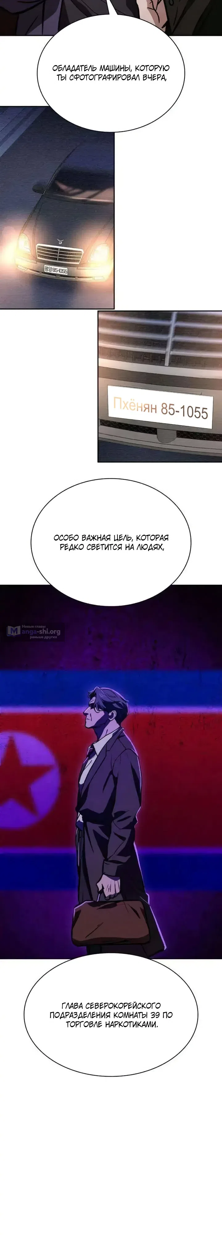 Страница 27 главы 8 манги Младший сотрудник Национальной разведывательной службы
