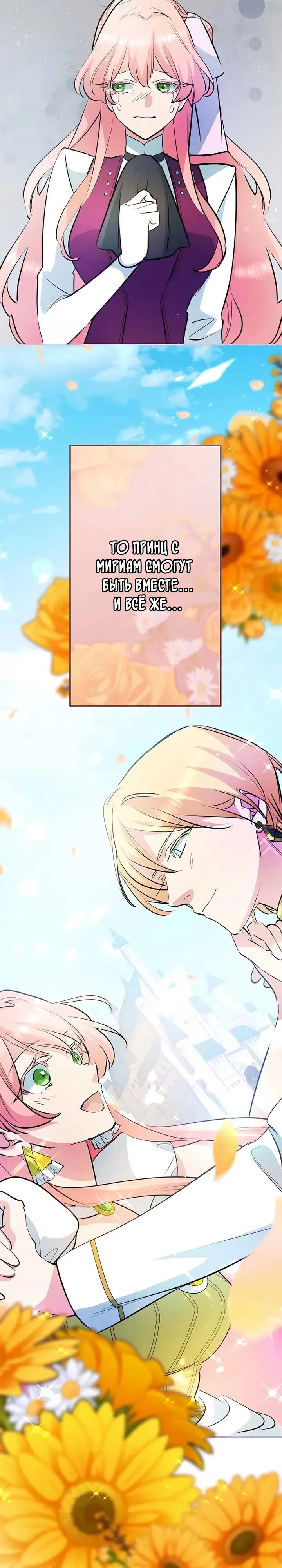 Страница 9 главы 8 манги Злодейка не хочет замуж!