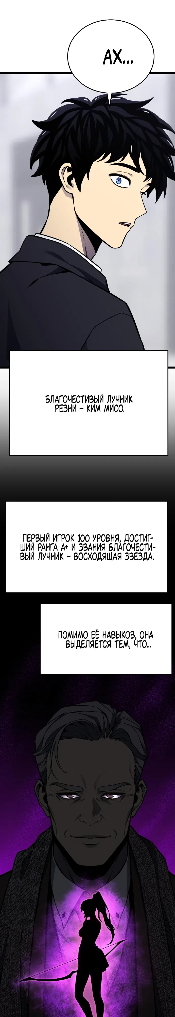 Страница 30 главы 8 манги Игрок поедающий артефакты