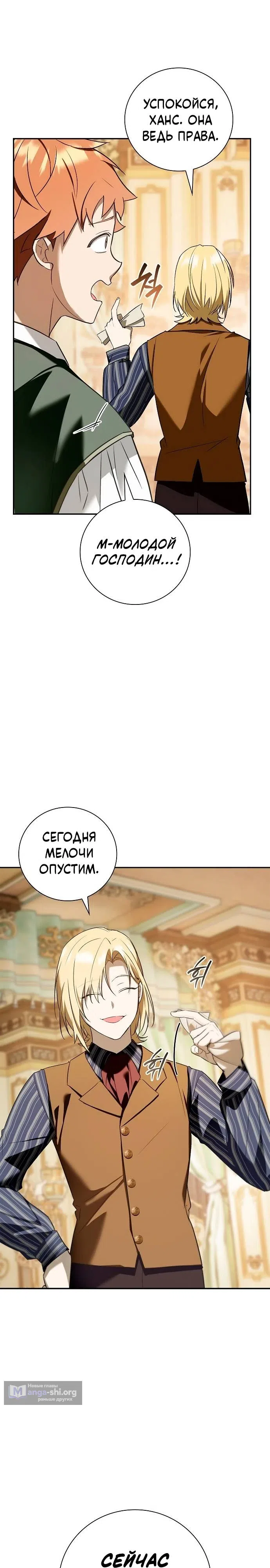 Страница 17 главы 8 манги Переродился третьим сыном великого герцога / Reincarnated as the Grand Duke's Third Son