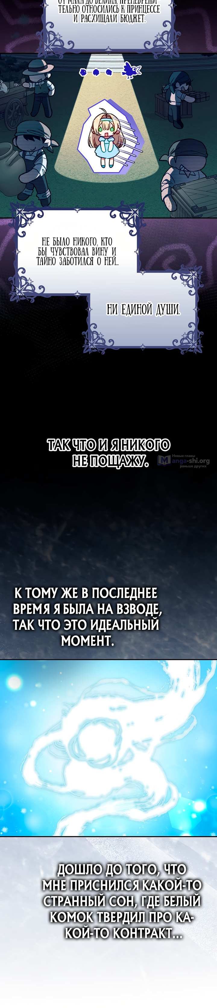 Страница 10 главы 8 манги Невестка главной героини из романа о воспитании детей