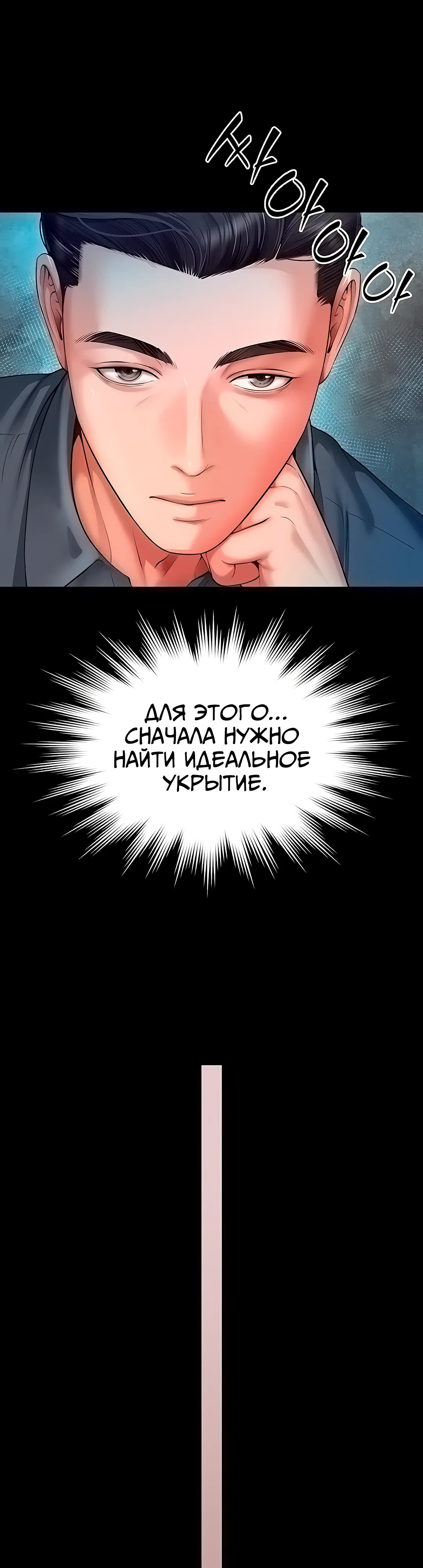 Страница 36 главы 8 манги Дом матери и дочери