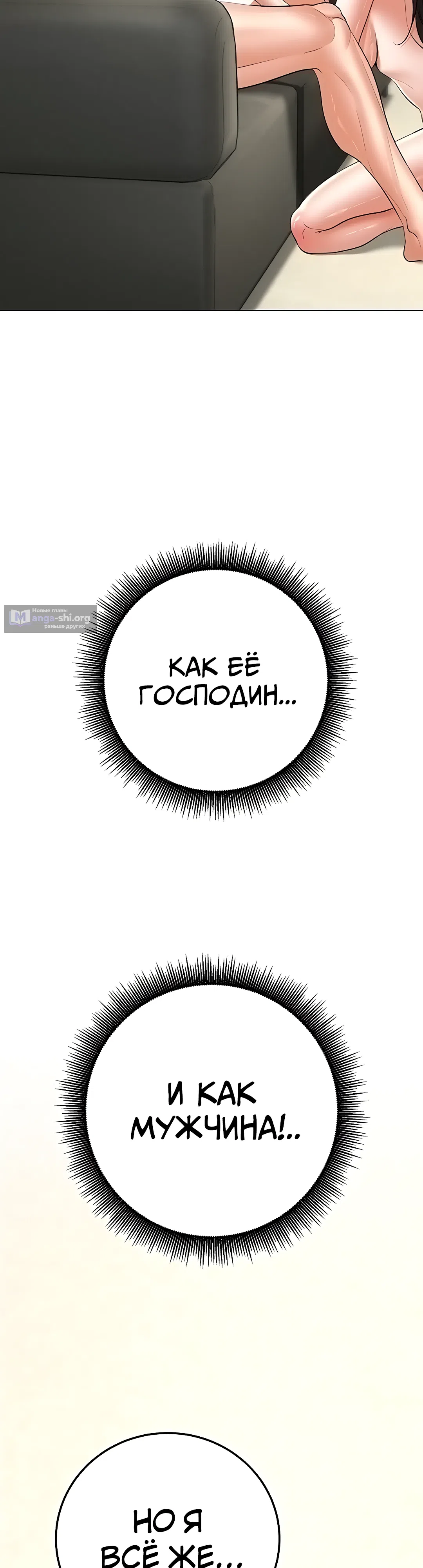 Страница 49 главы 8 манги Наследник
