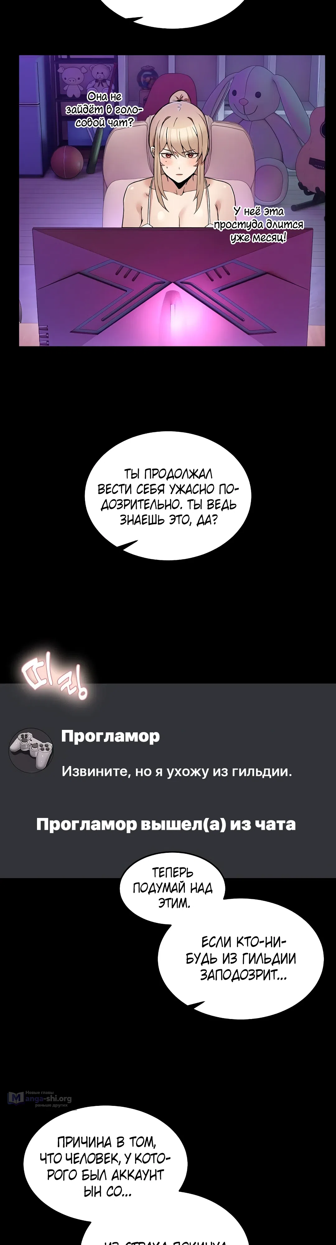 Страница 22 главы 8 манги Чат без мужчин