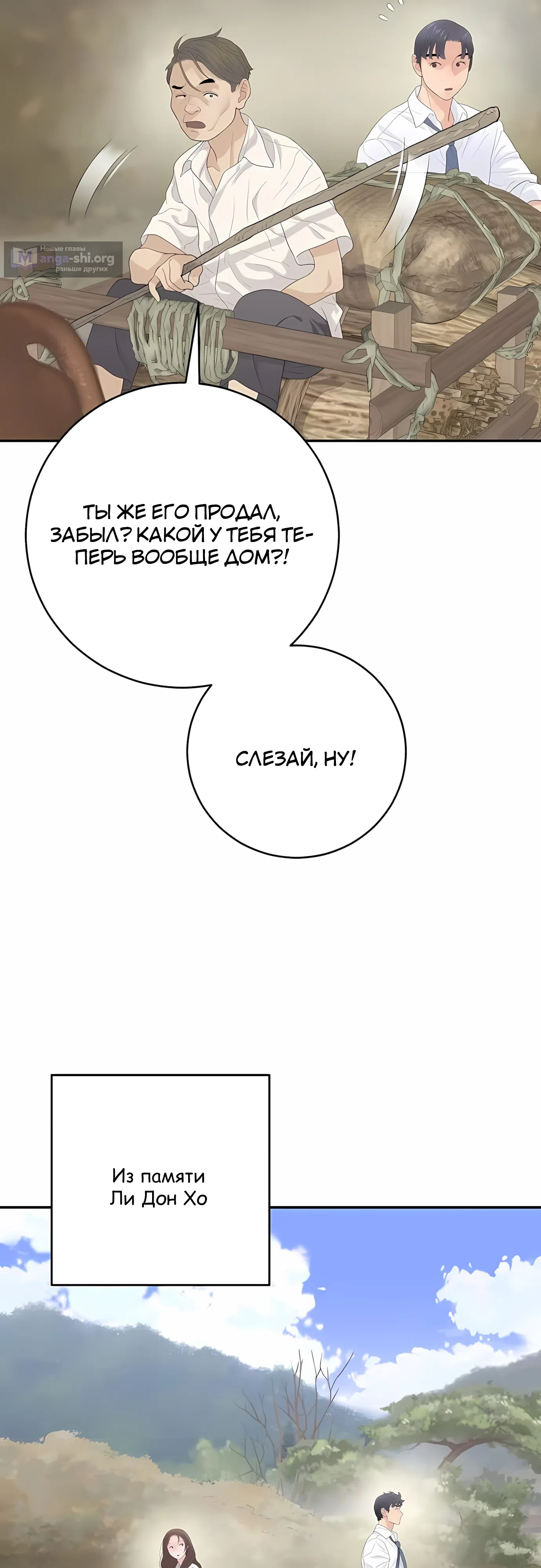 Страница 56 главы 8 манги Переродившись, я стал чеболем