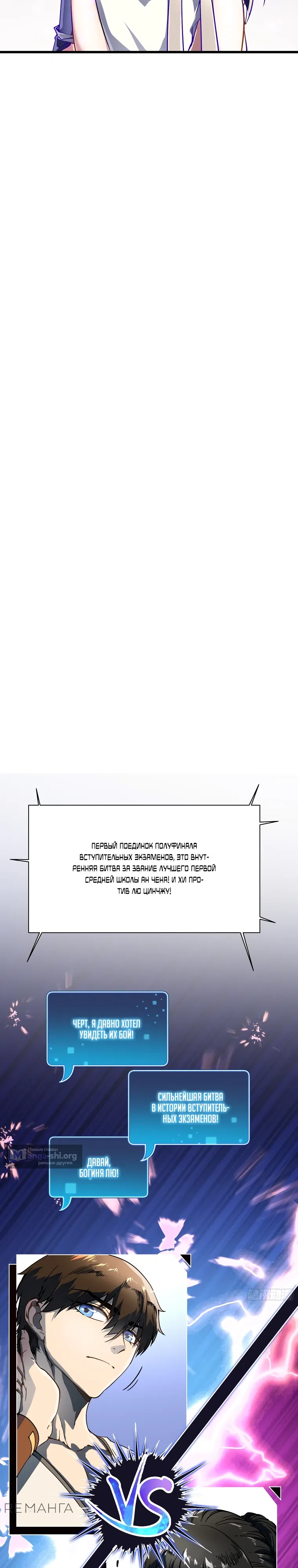 Страница 14 главы 8 манги Король Монстров Возрождается