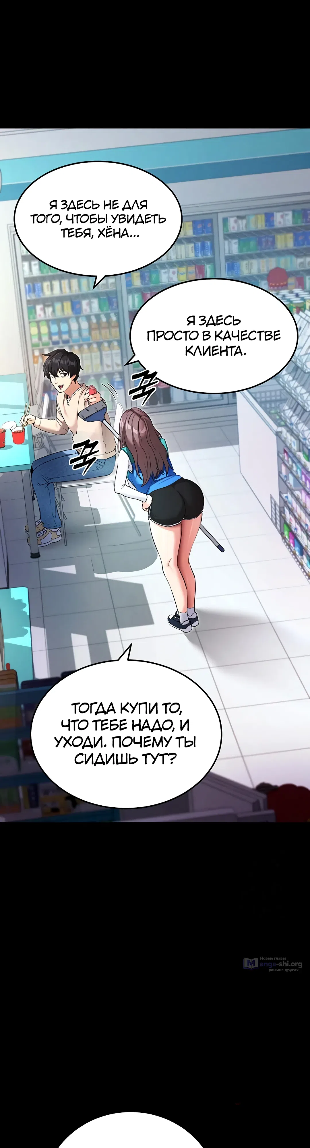 Страница 10 главы 8 манги Давай, давай, сделай это!