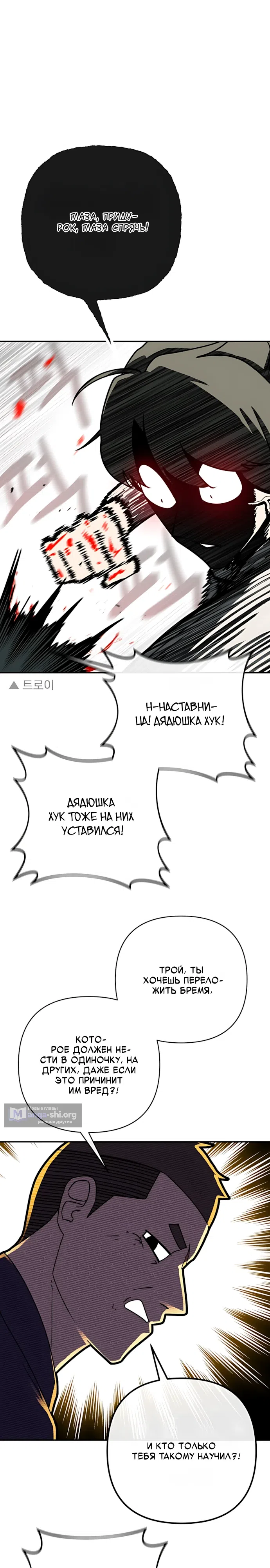 Страница 27 главы 8 манги Король Демонов в кресле режиссера