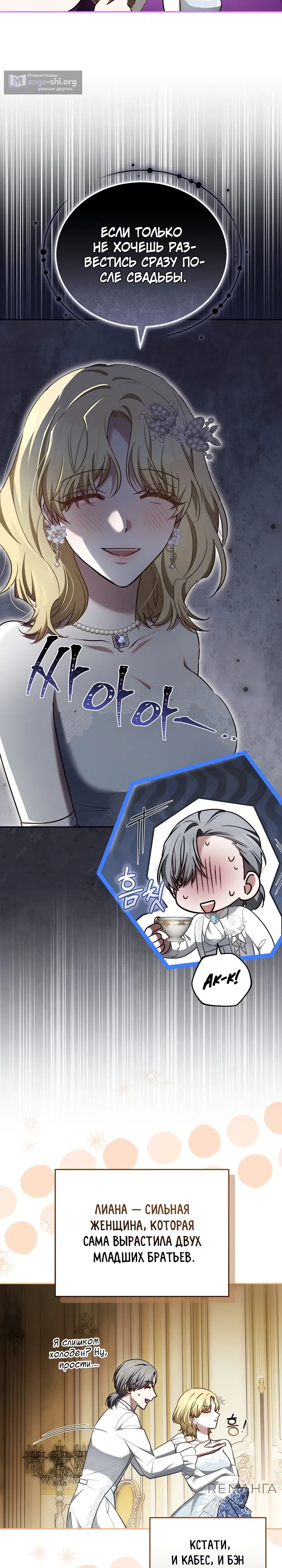 Страница 12 главы 8 манги На эмоциях я решила стать главной героиней