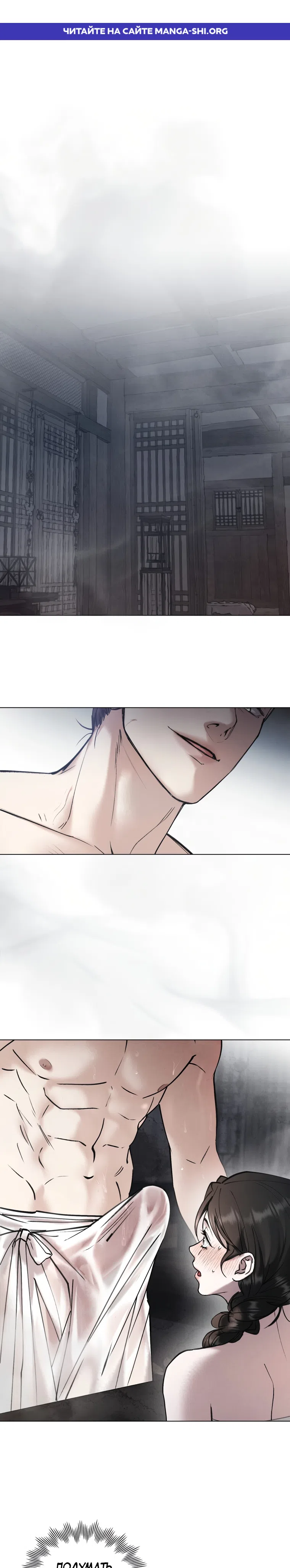 Страница 1 главы 8 манги Бурная ночь / Stormy Night