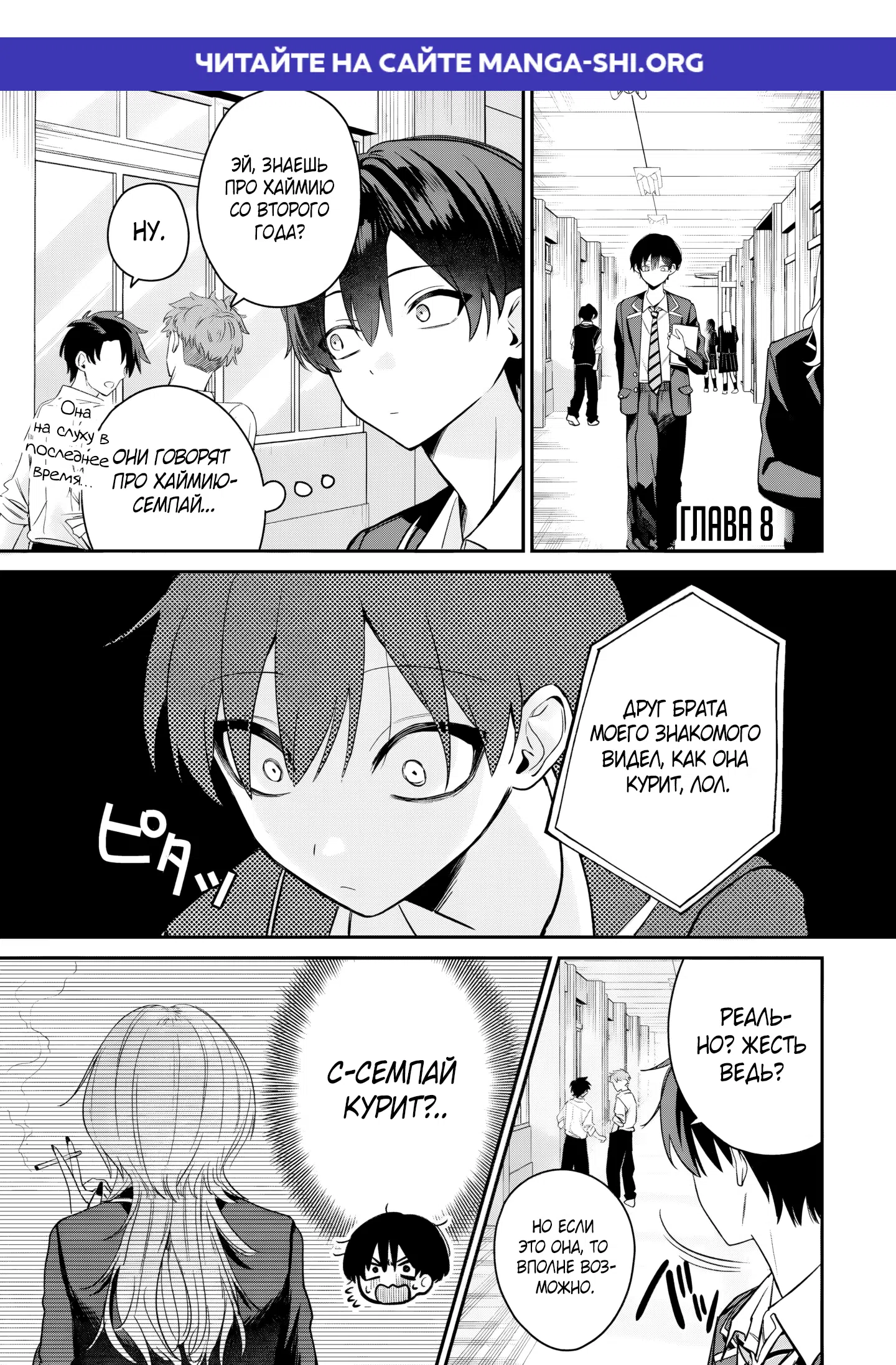 Страница 1 главы 8.1 манги Страшно милая Хаймия-семпай