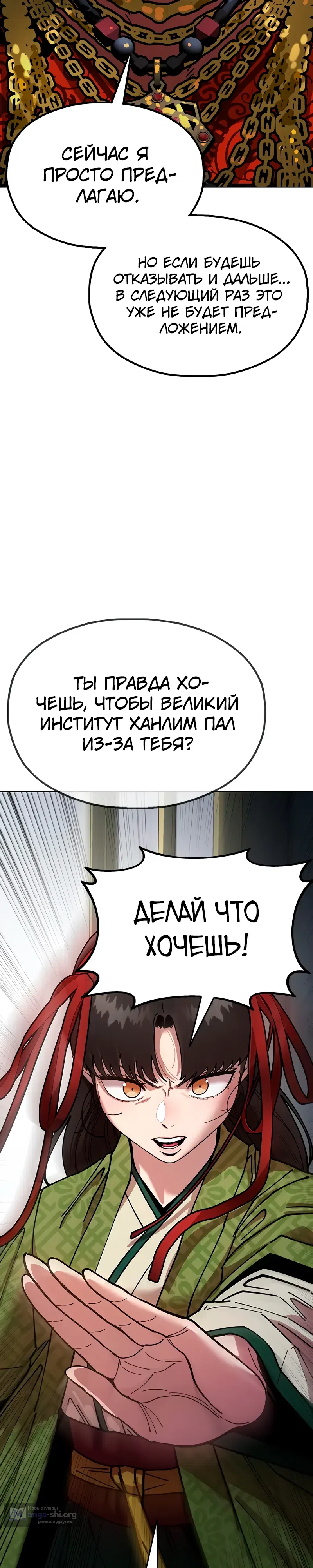 Страница 17 главы 8 манги Хроники ленивого властителя