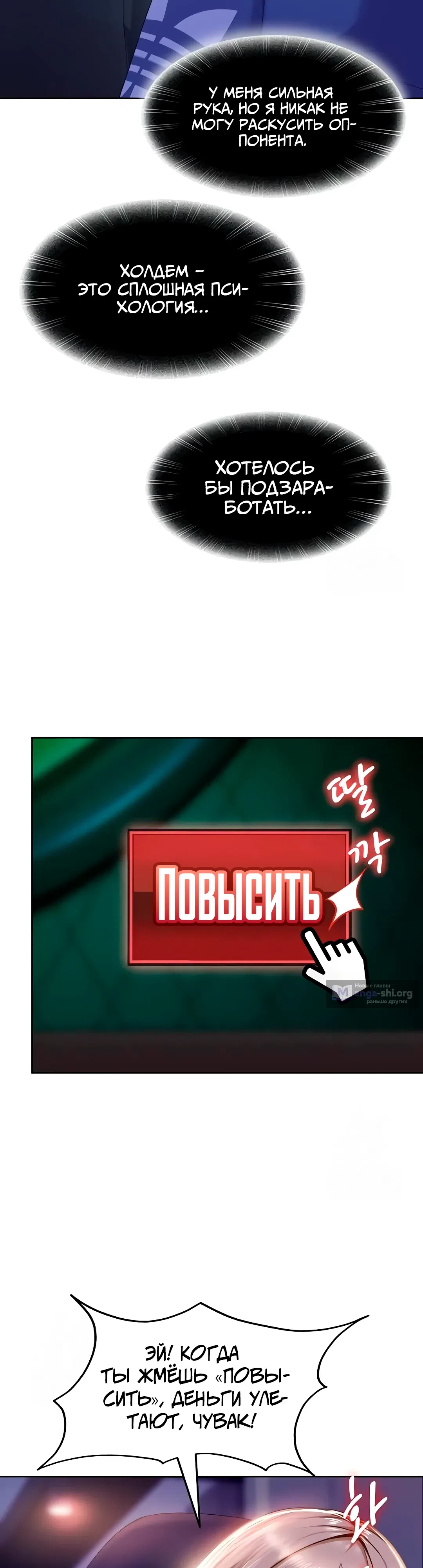 Страница 23 главы 8 манги Стал мишенью у хулиганки