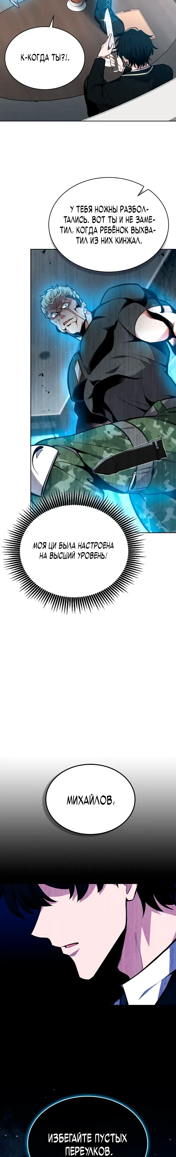 Страница 27 главы 8 манги Похищение драконов