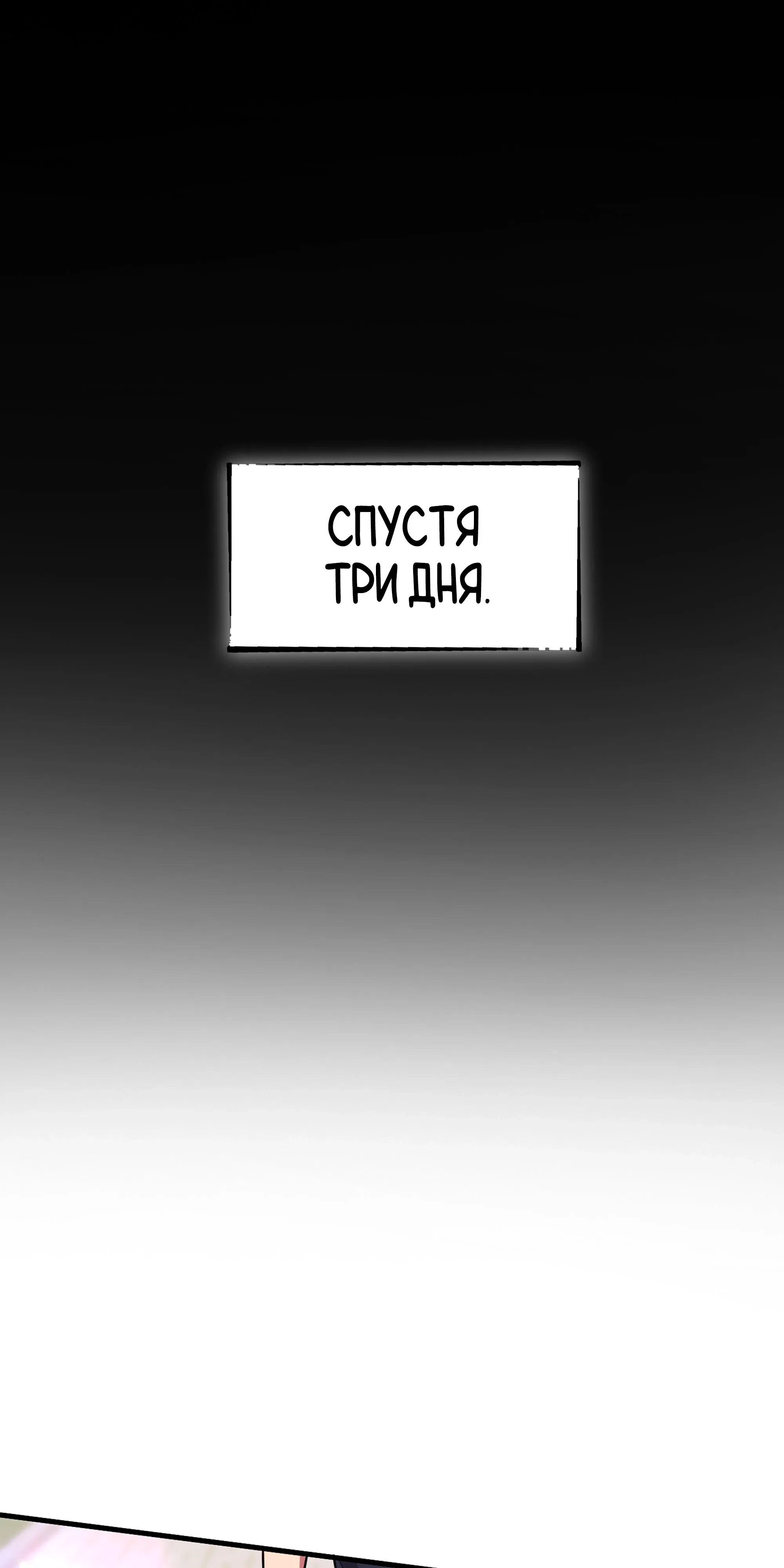 Страница 63 главы 8 манги Пожиратель Душ