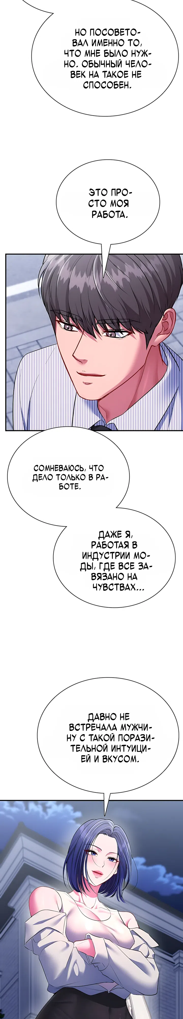 Страница 7 главы 8 манги Особый десерт