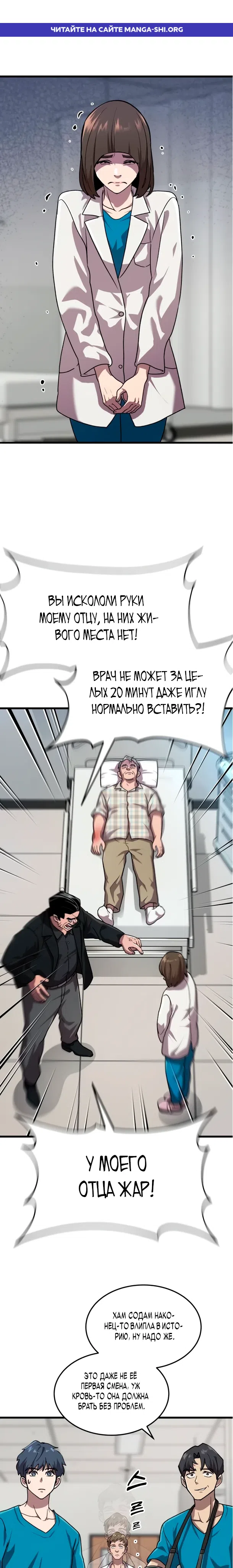 Страница 1 главы 8 манги Доктор, видящий будущее