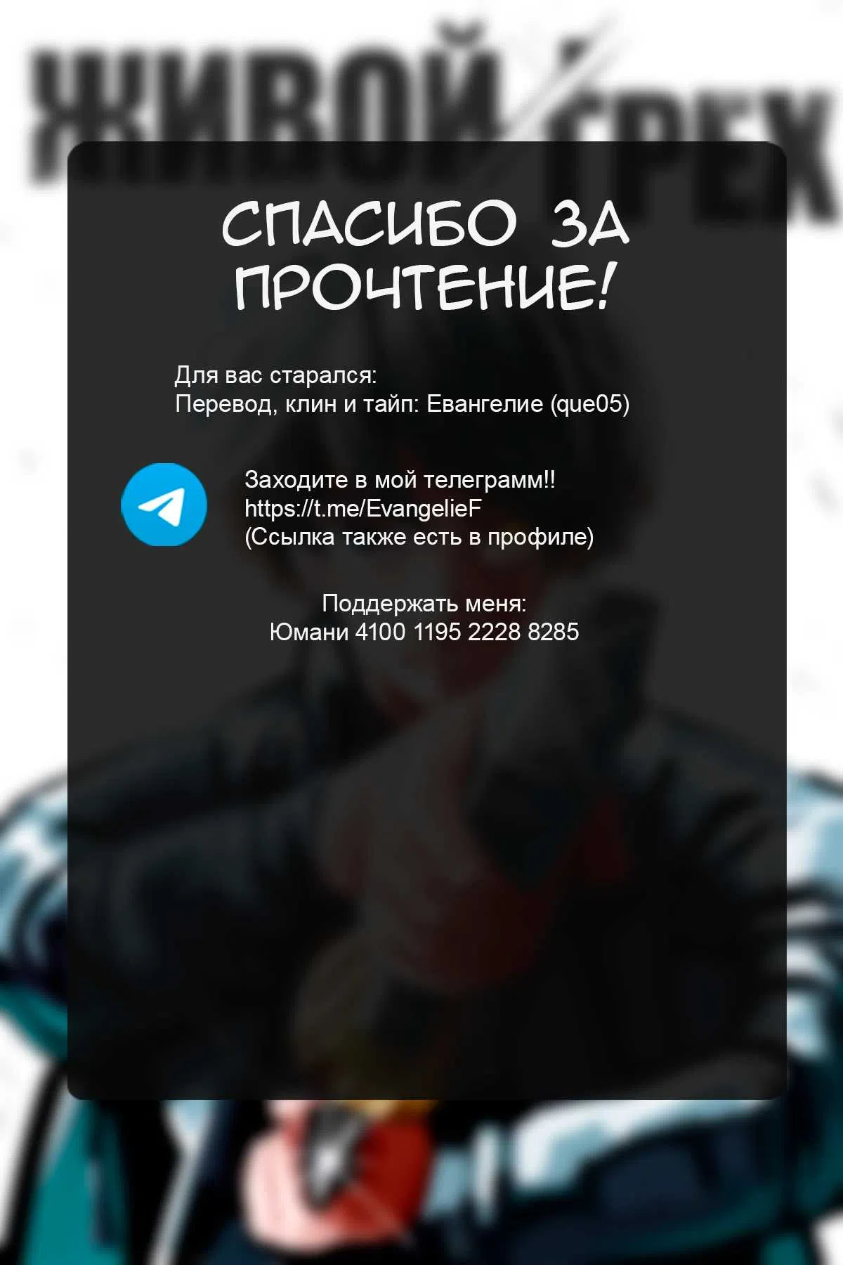 Страница 31 главы 8 манги Живой Грех