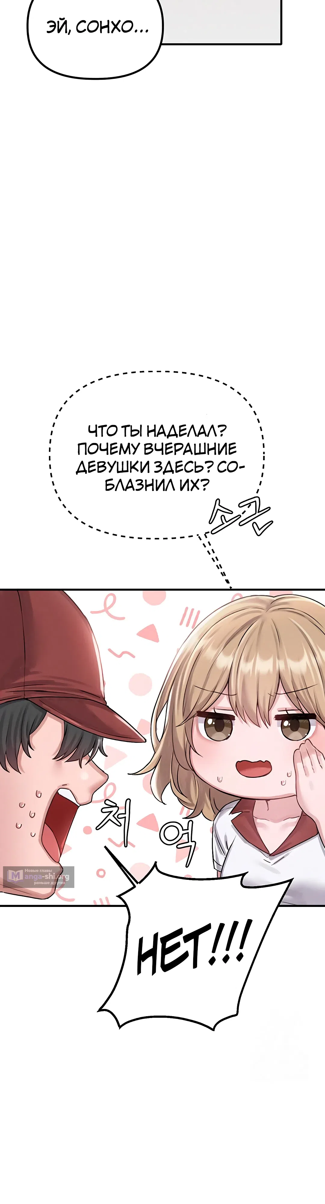 Страница 18 главы 8 манги Мужчина редкость
