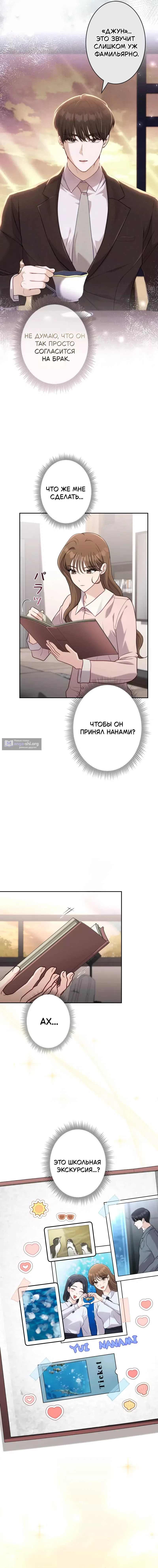 Страница 10 главы 8 манги Младшему брату моего любимого мужа