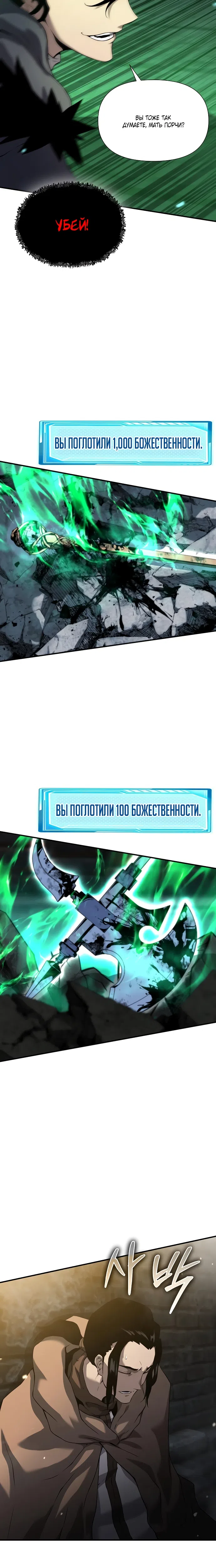 Страница 21 главы 8 манги Жрец порчи / The Priest of Corruption