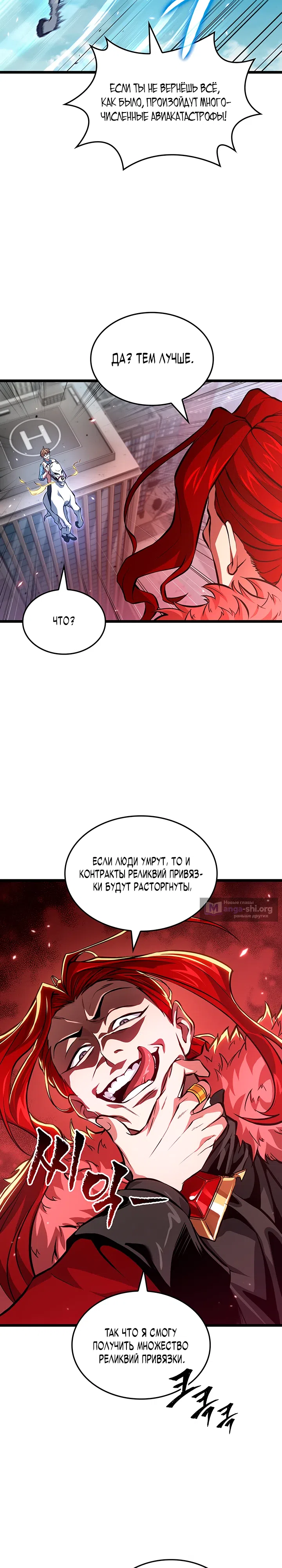 Страница 22 главы 8 манги Король расхитителей гробниц: Финальная линия