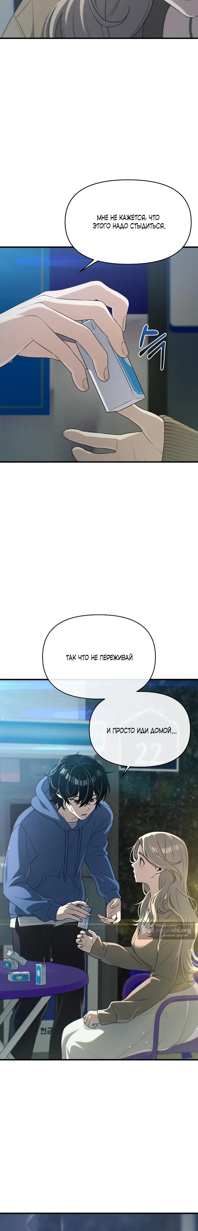 Страница 21 главы 8 манги Журнал смены работы