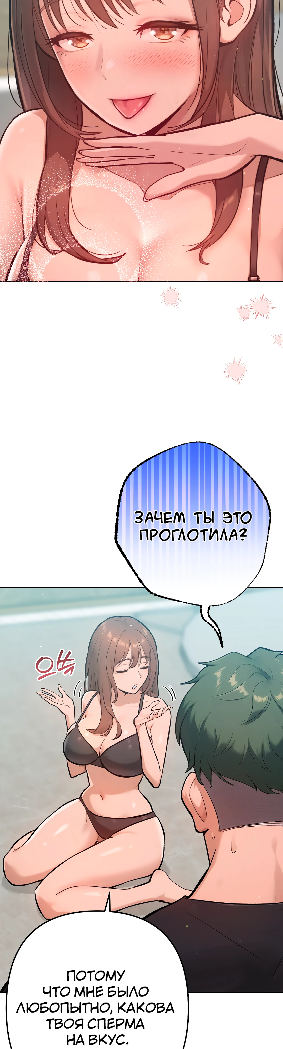 Страница 25 главы 8 манги Подруга, которая 10 лет охотилась за моим телом