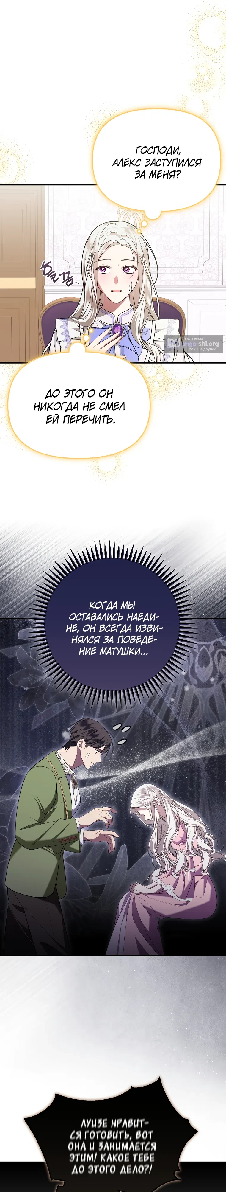 Страница 13 главы 8 манги Мы с моим мужем попаданцы