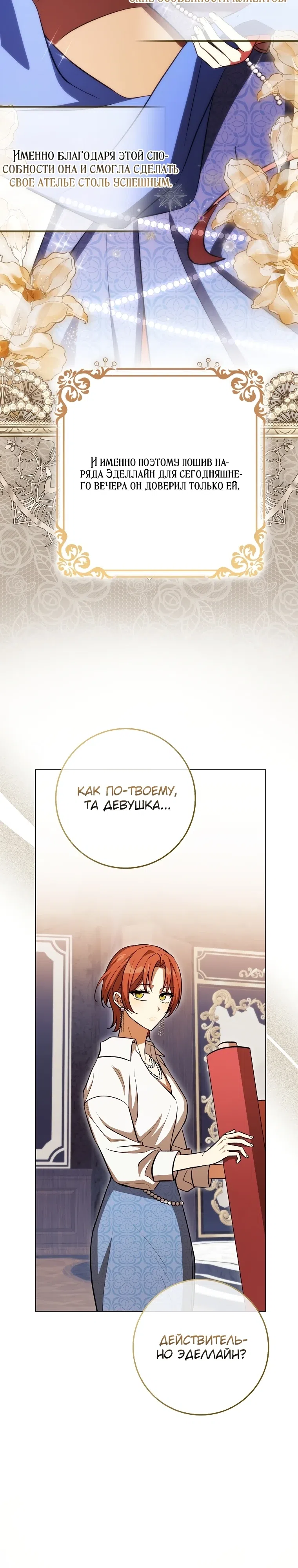 Страница 22 главы 8 манги Я думала, это конец, но когда вернулась — жанр изменился