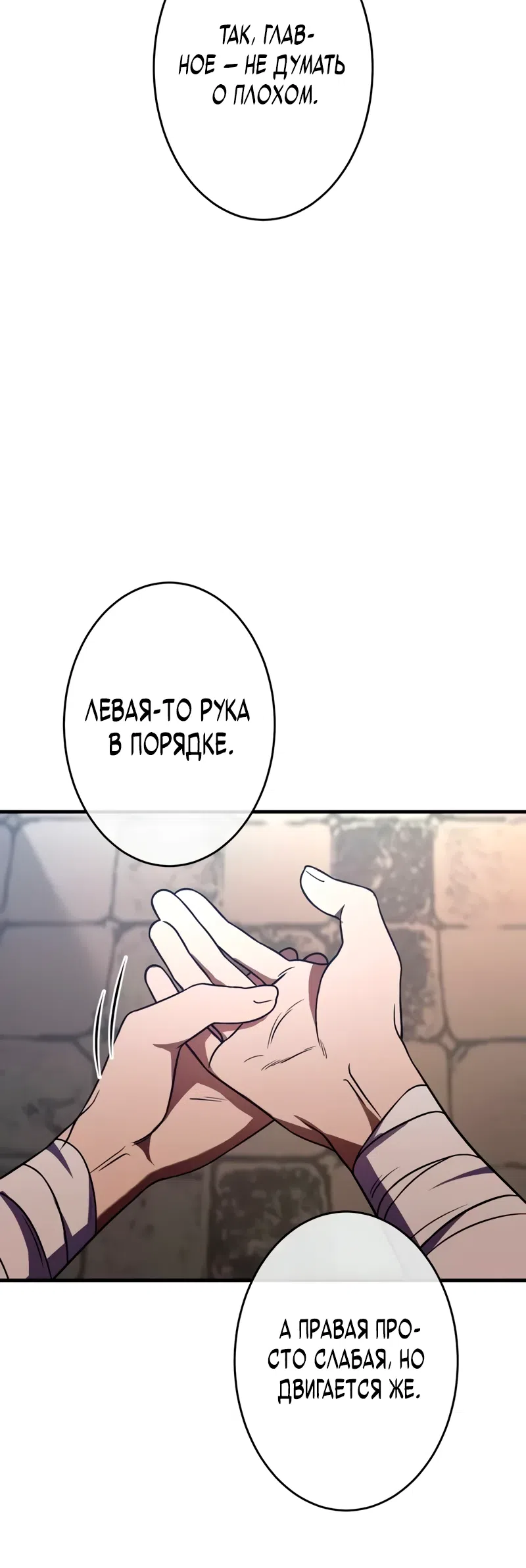 Страница 20 главы 8 манги Регрессия Темного Мечника