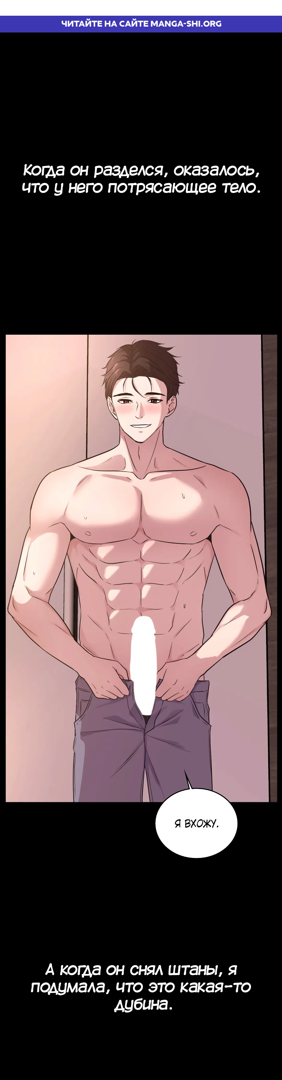 Страница 1 главы 8 манги Тайные отношения