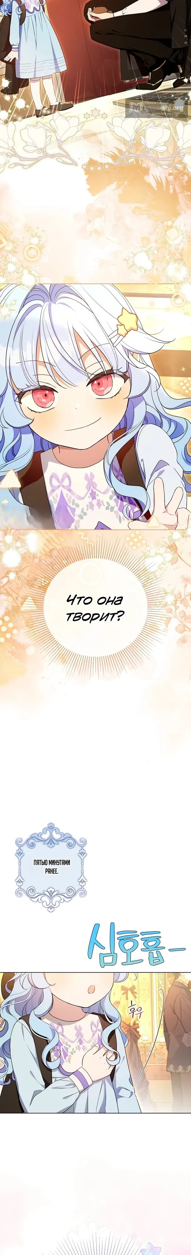 Страница 13 главы 8 манги Ребенок-злодейка исполнила пророчество