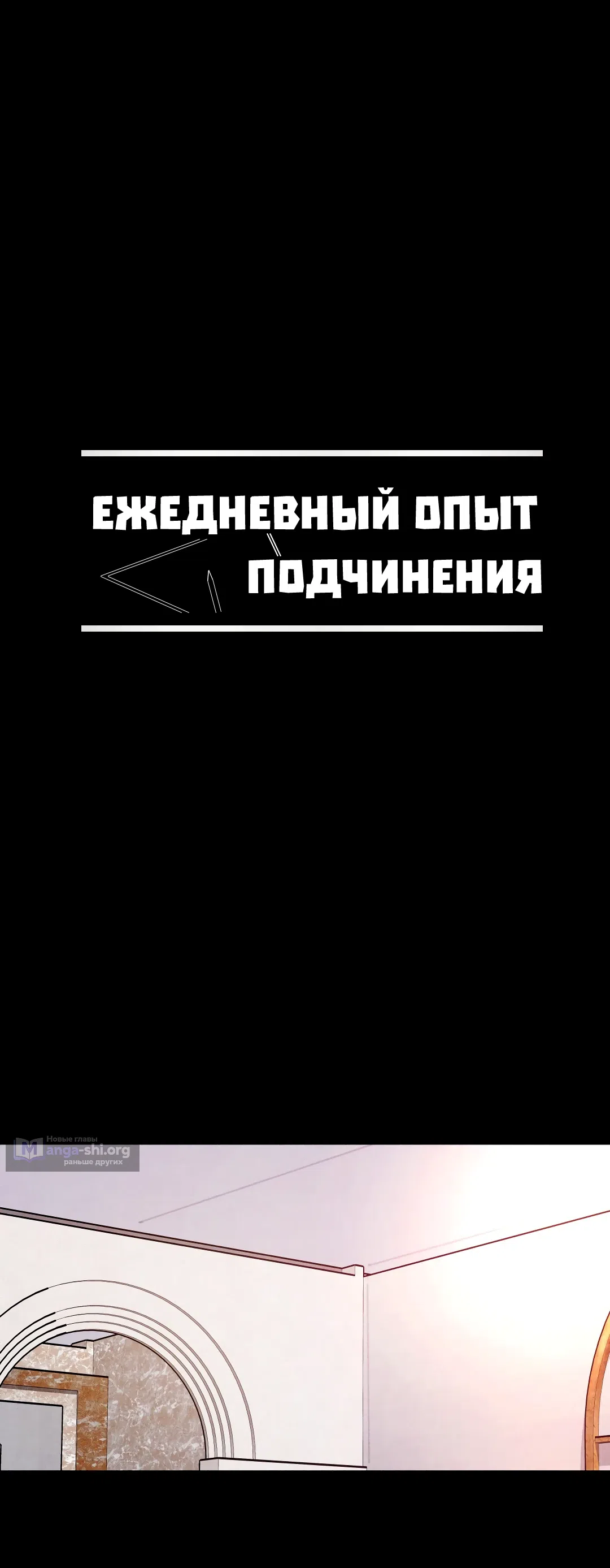Страница 5 главы 8 манги Ежедневный опыт подчинения