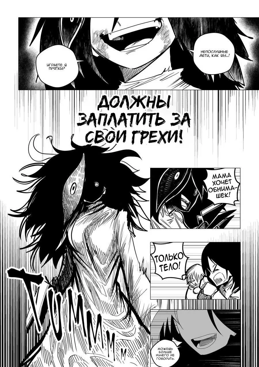 Страница 16 главы 8 манги Живой Грех