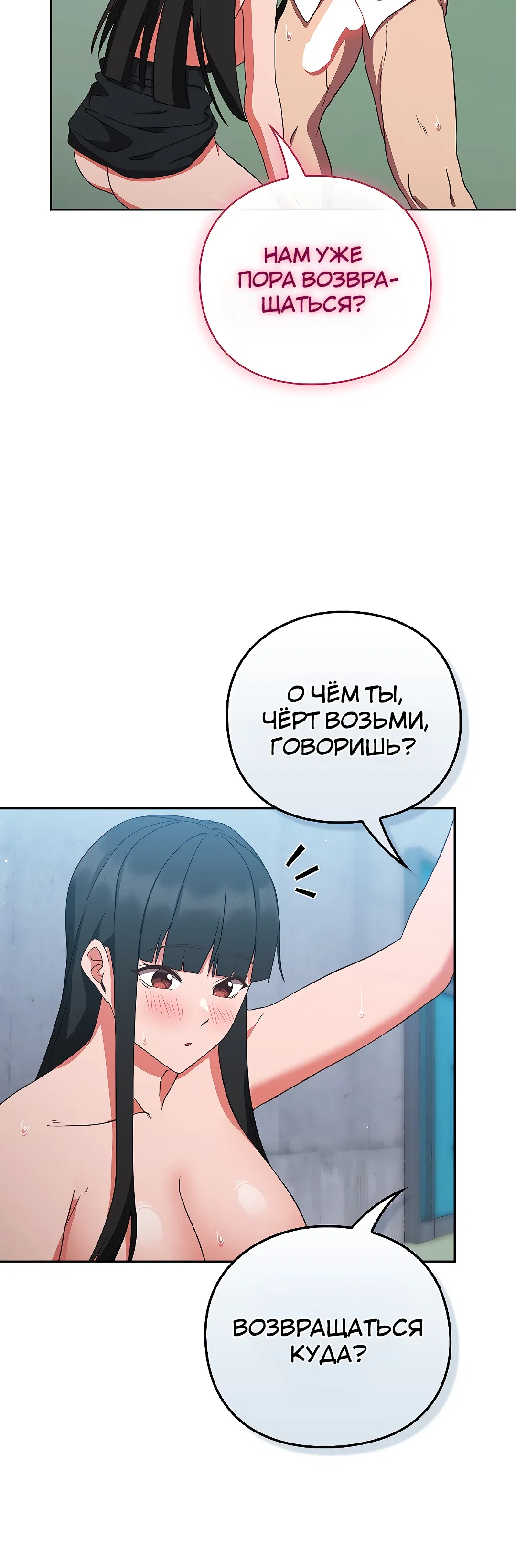 Страница 21 главы 8 манги Может, к чёрту эту работу?