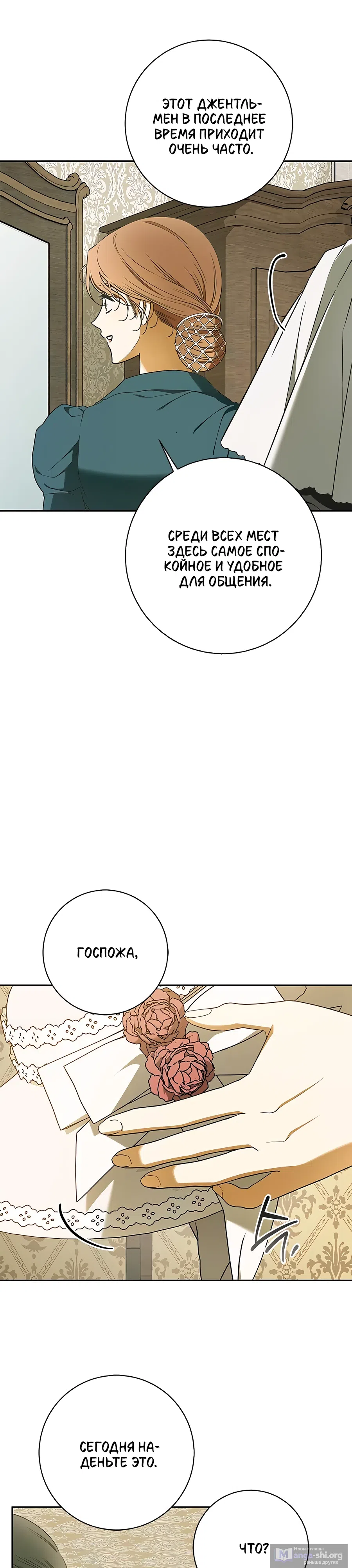 Страница 6 главы 8 манги Мисс Пендлтон