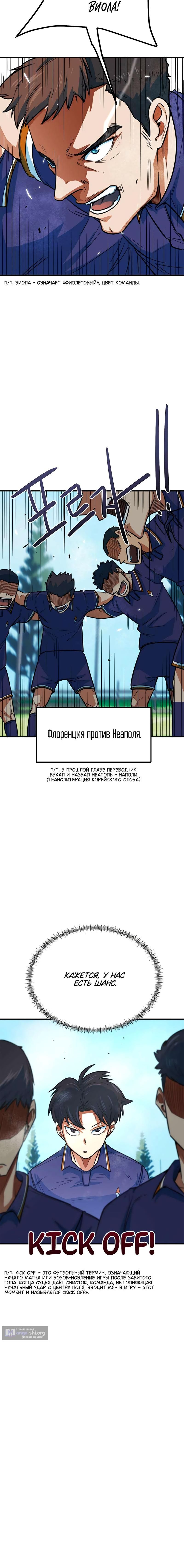 Страница 6 главы 8 манги Меня ложно приняли за гения футбола