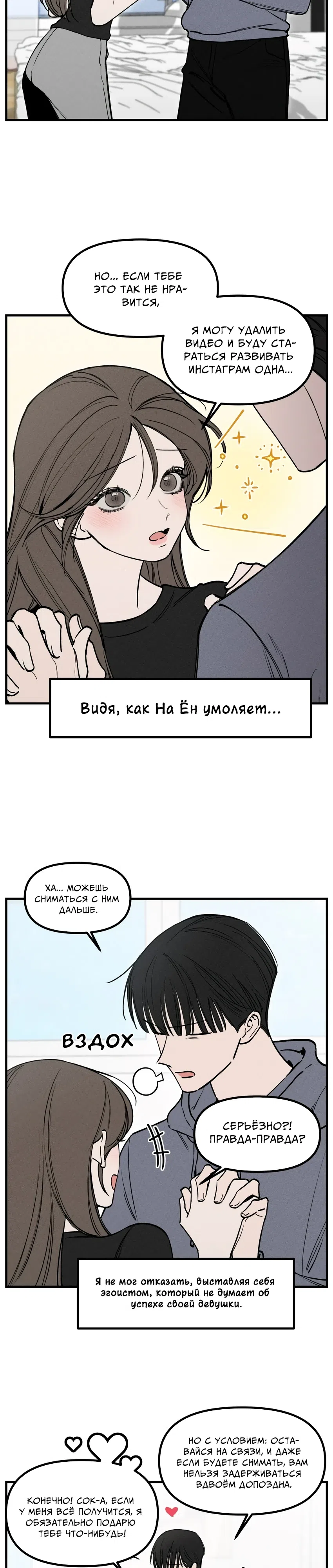 Страница 8 главы 8 манги Любовные катастрофы