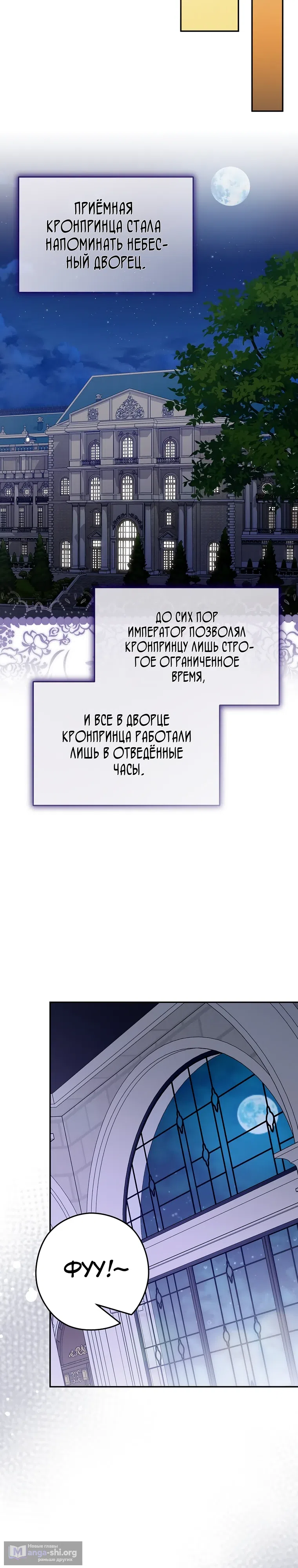 Страница 20 главы 8 манги Императорская горничная