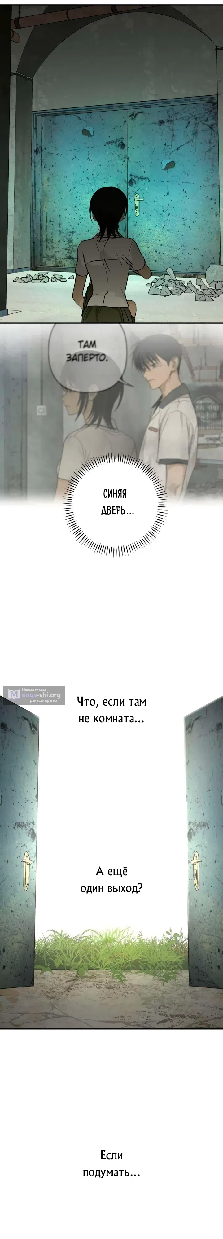 Страница 25 главы 8 манги Дни в бункере