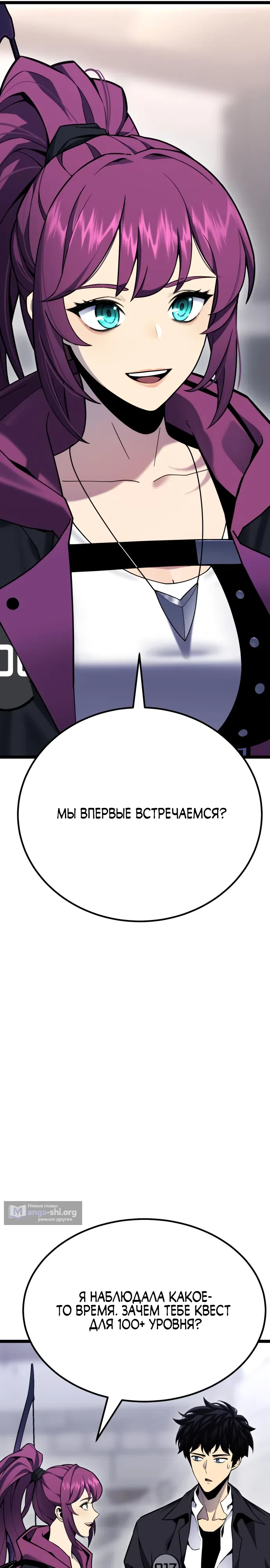 Страница 34 главы 8 манги Игрок поедающий артефакты