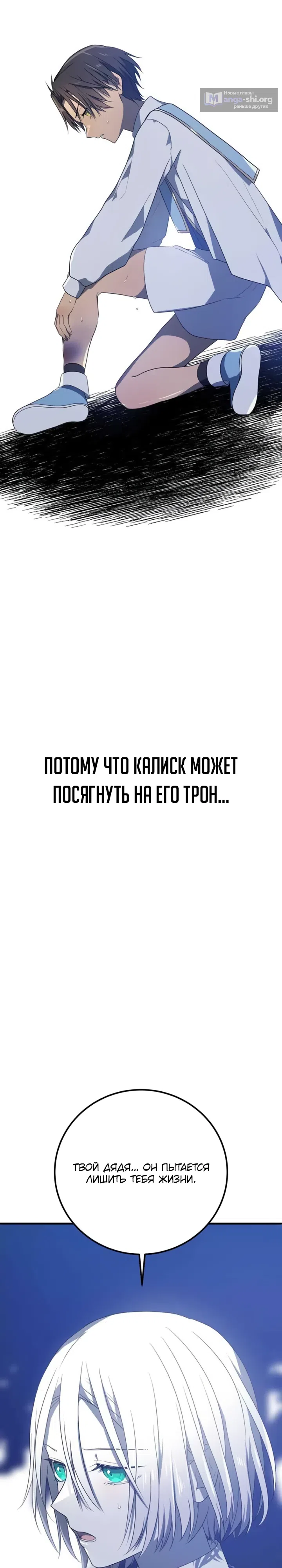 Страница 19 главы 8 манги Друзья детства пытаются меня убить