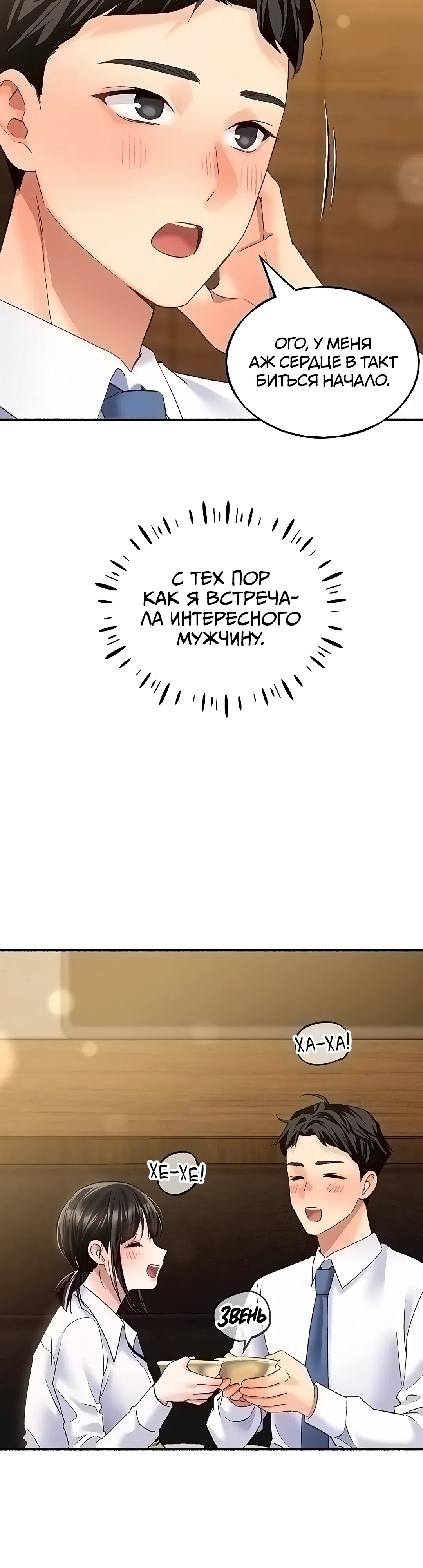 Страница 39 главы 8 манги Я подключу плагин!